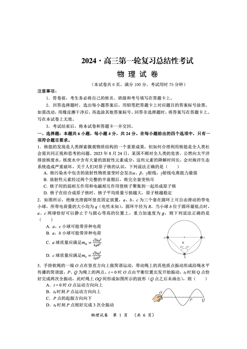 高三物理_2024年3月_013月合集_2024届湖南省高三下学期一轮复习总结性考试_2024届湖南省高三下学期一轮复习总结性考试物理试题