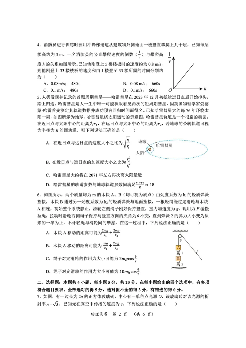 高三物理_2024年3月_013月合集_2024届湖南省高三下学期一轮复习总结性考试_2024届湖南省高三下学期一轮复习总结性考试物理试题