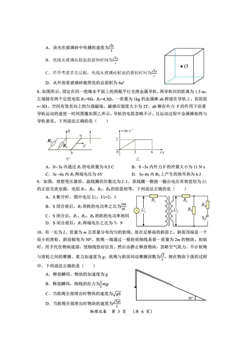 高三物理_2024年3月_013月合集_2024届湖南省高三下学期一轮复习总结性考试_2024届湖南省高三下学期一轮复习总结性考试物理试题