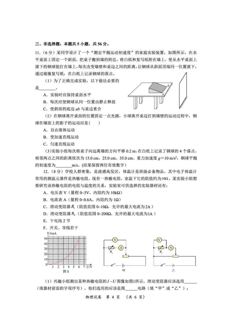 高三物理_2024年3月_013月合集_2024届湖南省高三下学期一轮复习总结性考试_2024届湖南省高三下学期一轮复习总结性考试物理试题