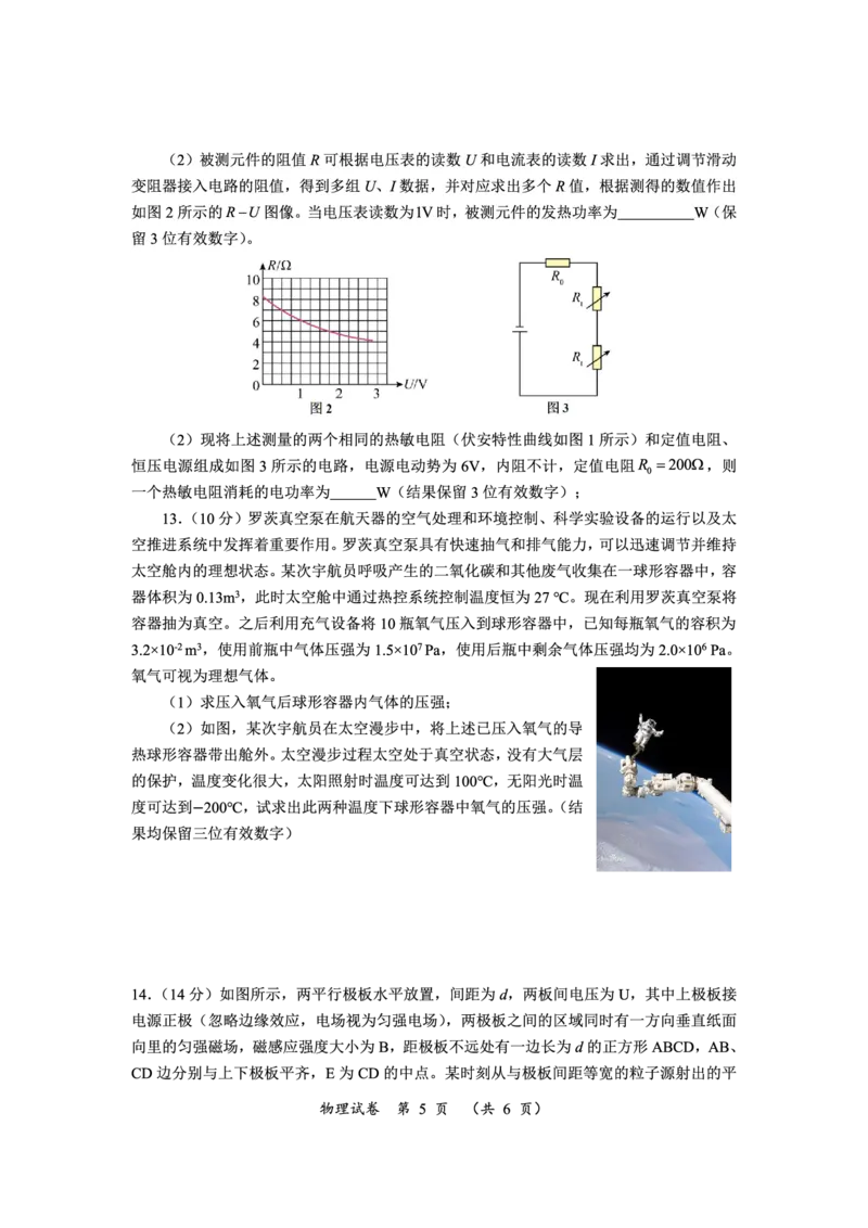 高三物理_2024年3月_013月合集_2024届湖南省高三下学期一轮复习总结性考试_2024届湖南省高三下学期一轮复习总结性考试物理试题