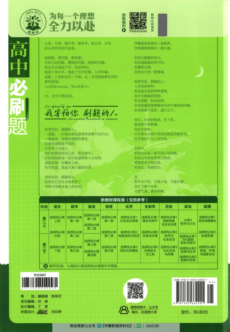 主书_生物_2026版高中必刷题生物人教版_2026版高中必刷题生物选修1RJ