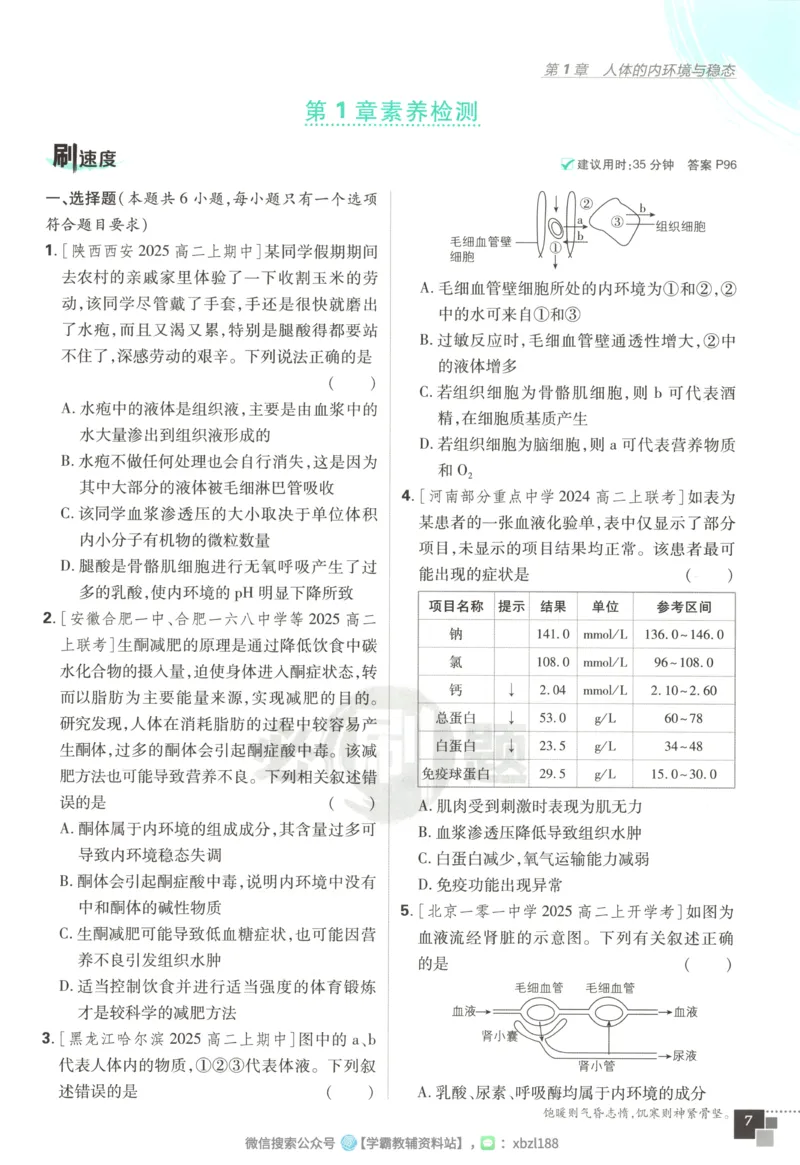 主书_生物_2026版高中必刷题生物人教版_2026版高中必刷题生物选修1RJ