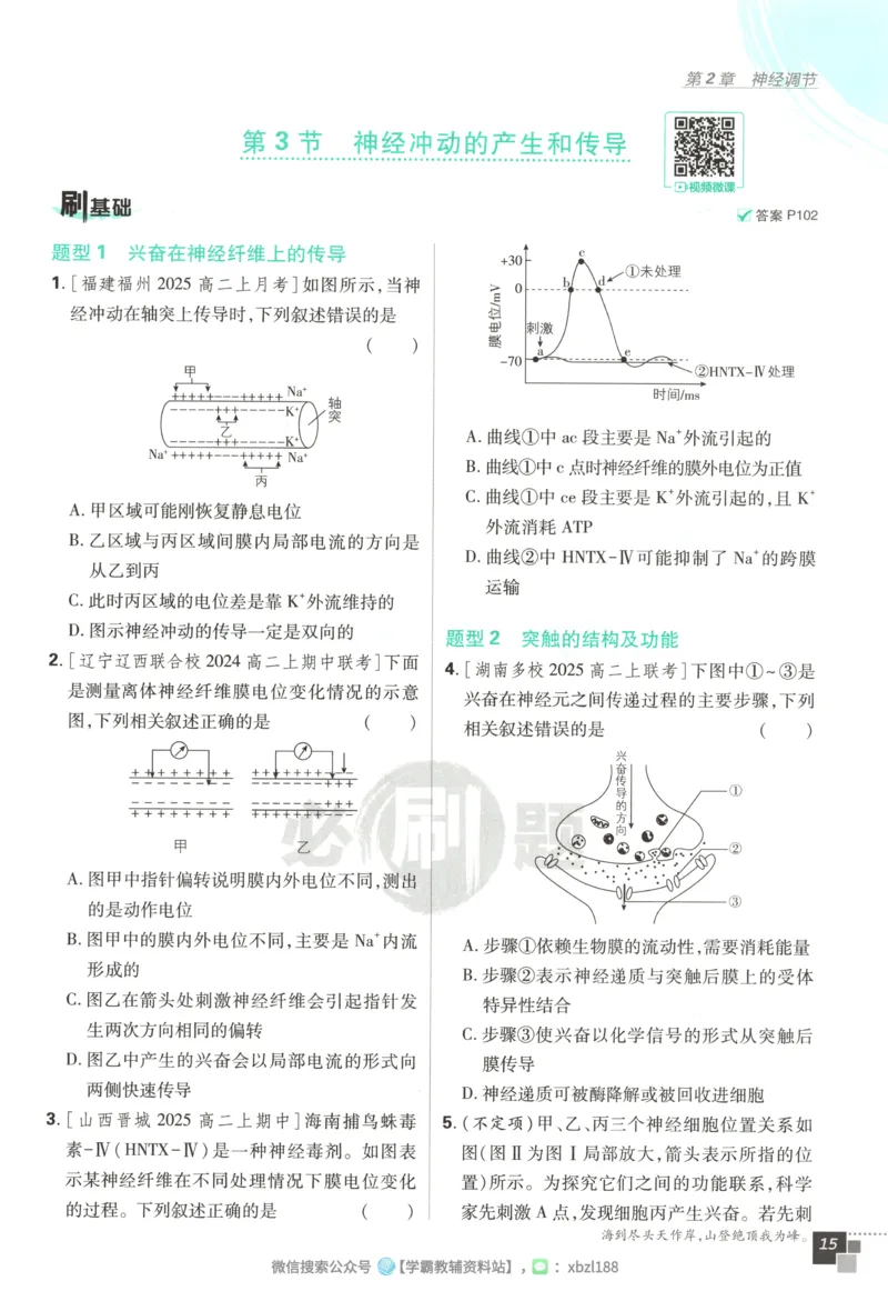 主书_生物_2026版高中必刷题生物人教版_2026版高中必刷题生物选修1RJ