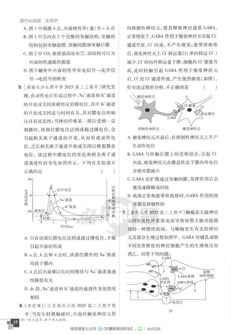 主书_生物_2026版高中必刷题生物人教版_2026版高中必刷题生物选修1RJ