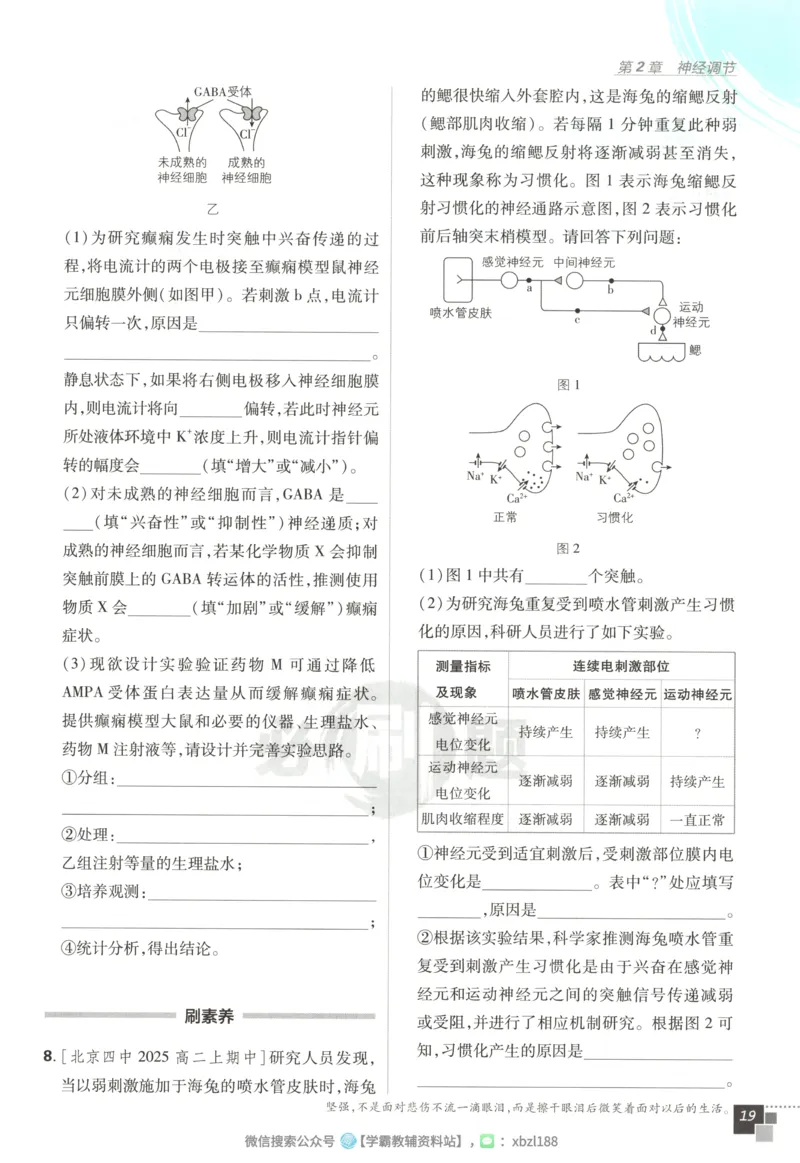 主书_生物_2026版高中必刷题生物人教版_2026版高中必刷题生物选修1RJ