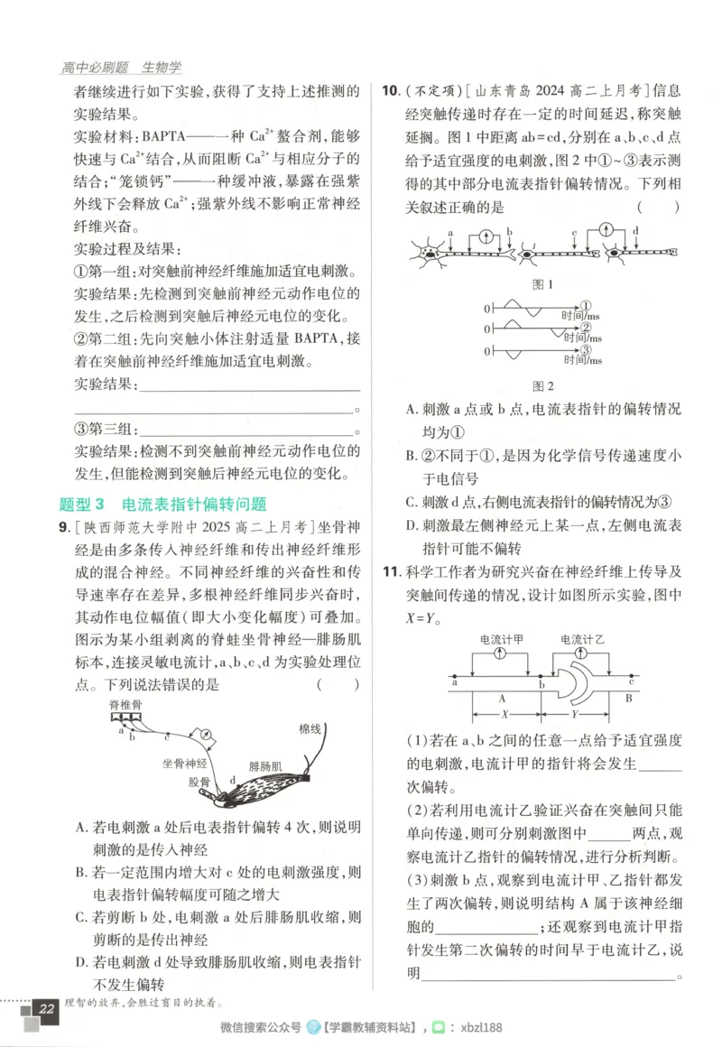 主书_生物_2026版高中必刷题生物人教版_2026版高中必刷题生物选修1RJ