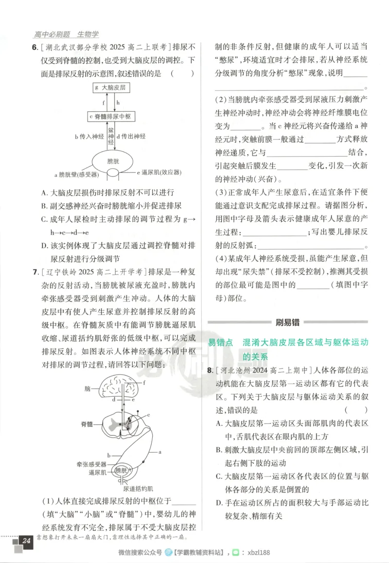 主书_生物_2026版高中必刷题生物人教版_2026版高中必刷题生物选修1RJ