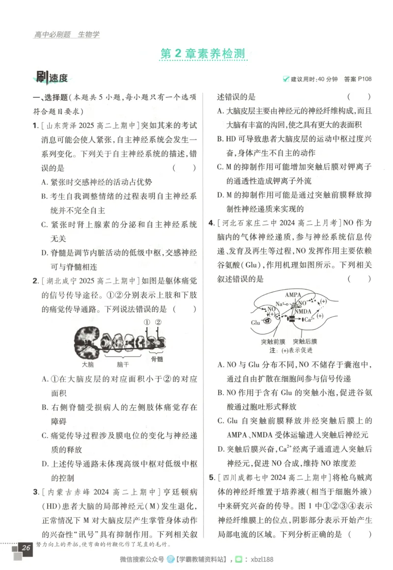 主书_生物_2026版高中必刷题生物人教版_2026版高中必刷题生物选修1RJ