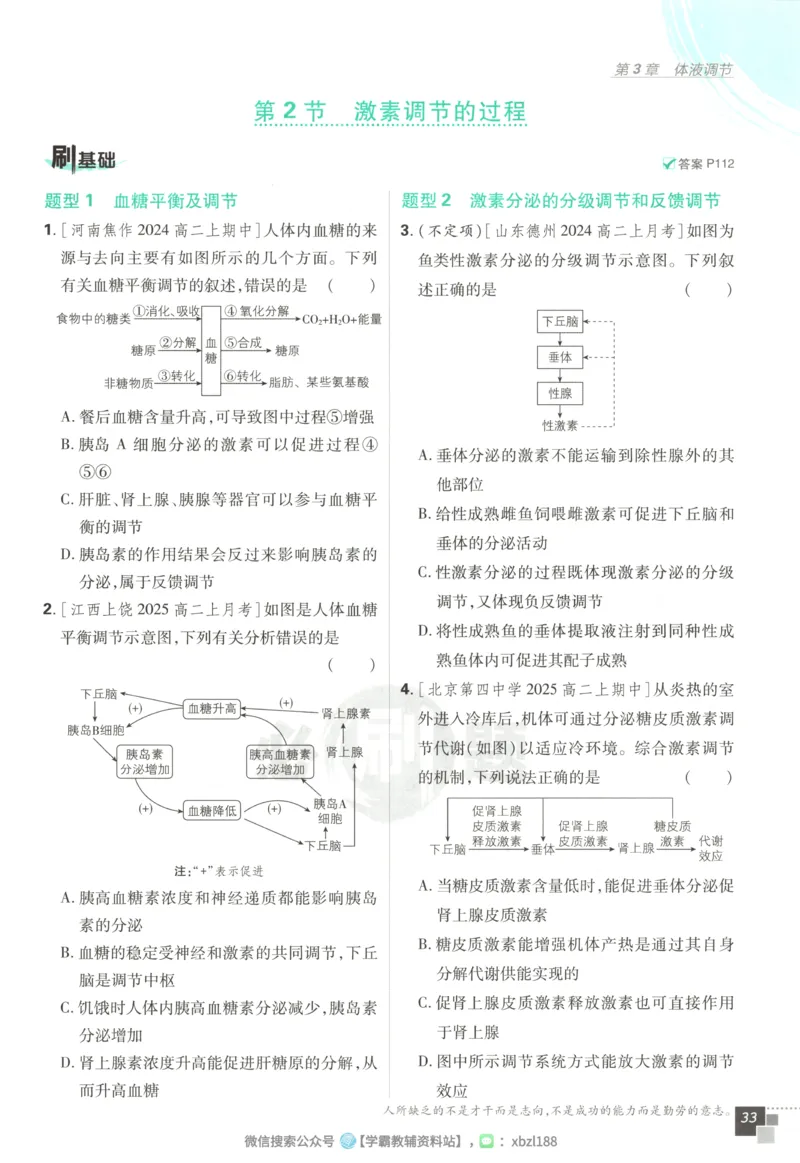 主书_生物_2026版高中必刷题生物人教版_2026版高中必刷题生物选修1RJ