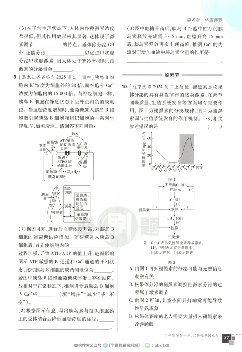 主书_生物_2026版高中必刷题生物人教版_2026版高中必刷题生物选修1RJ