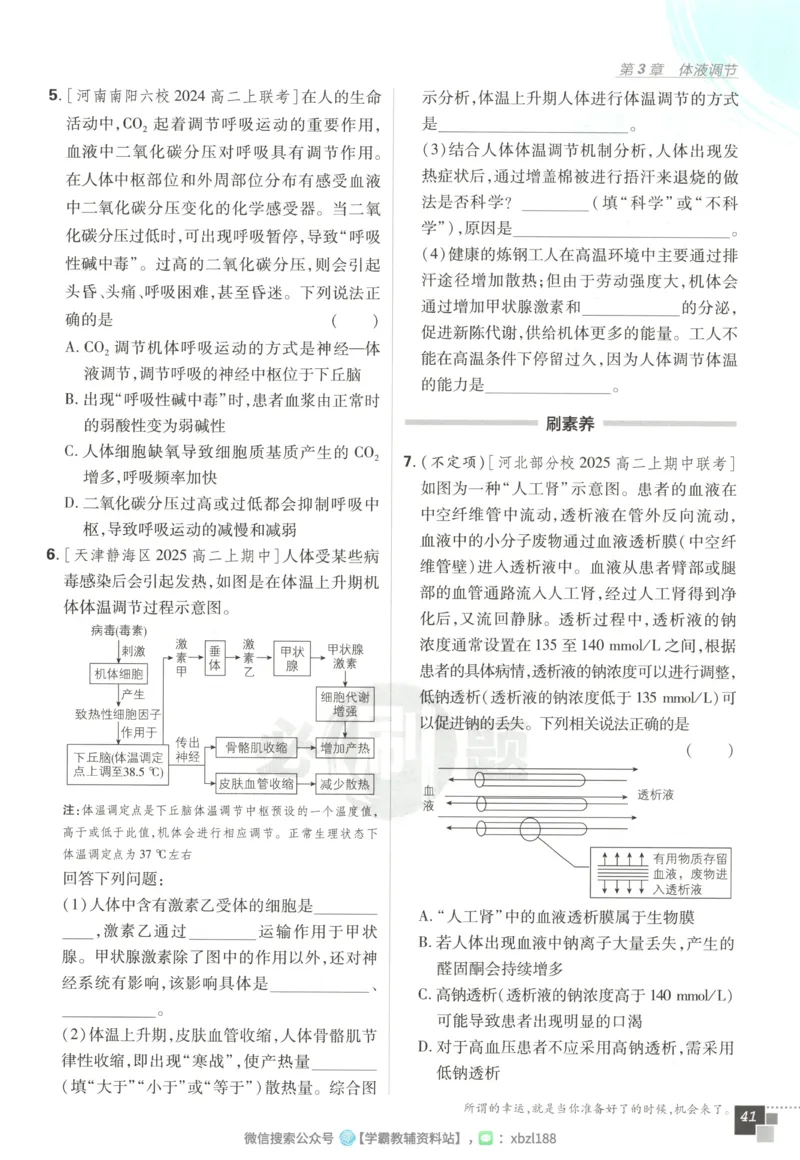 主书_生物_2026版高中必刷题生物人教版_2026版高中必刷题生物选修1RJ