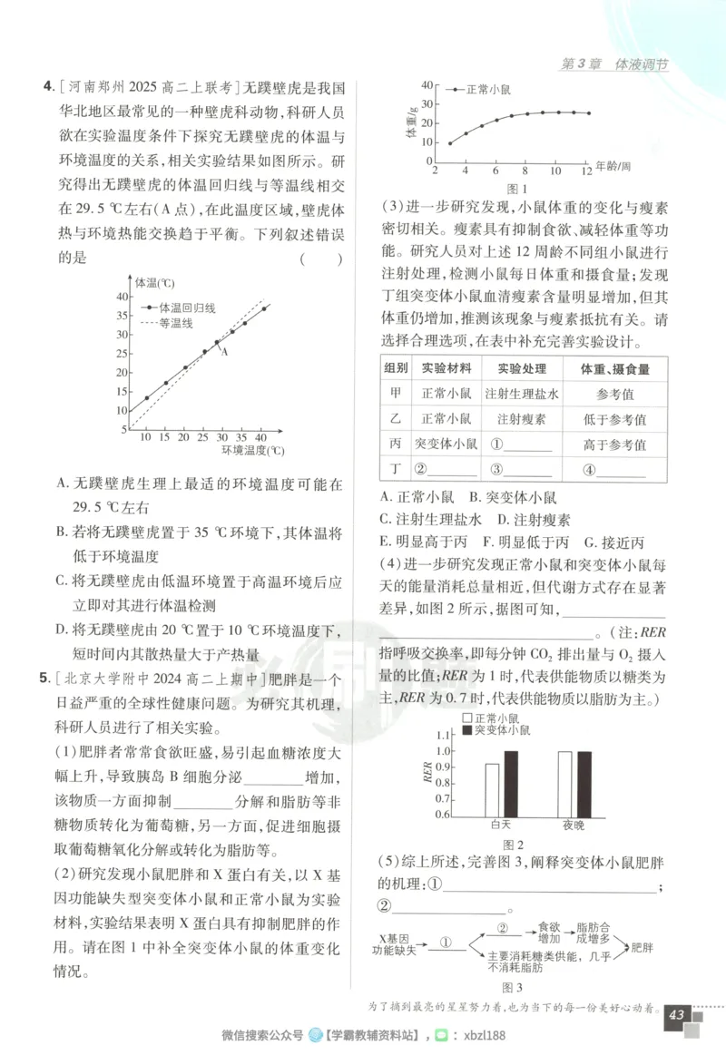 主书_生物_2026版高中必刷题生物人教版_2026版高中必刷题生物选修1RJ
