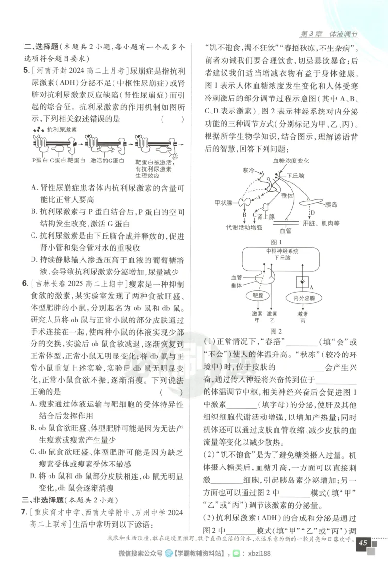 主书_生物_2026版高中必刷题生物人教版_2026版高中必刷题生物选修1RJ