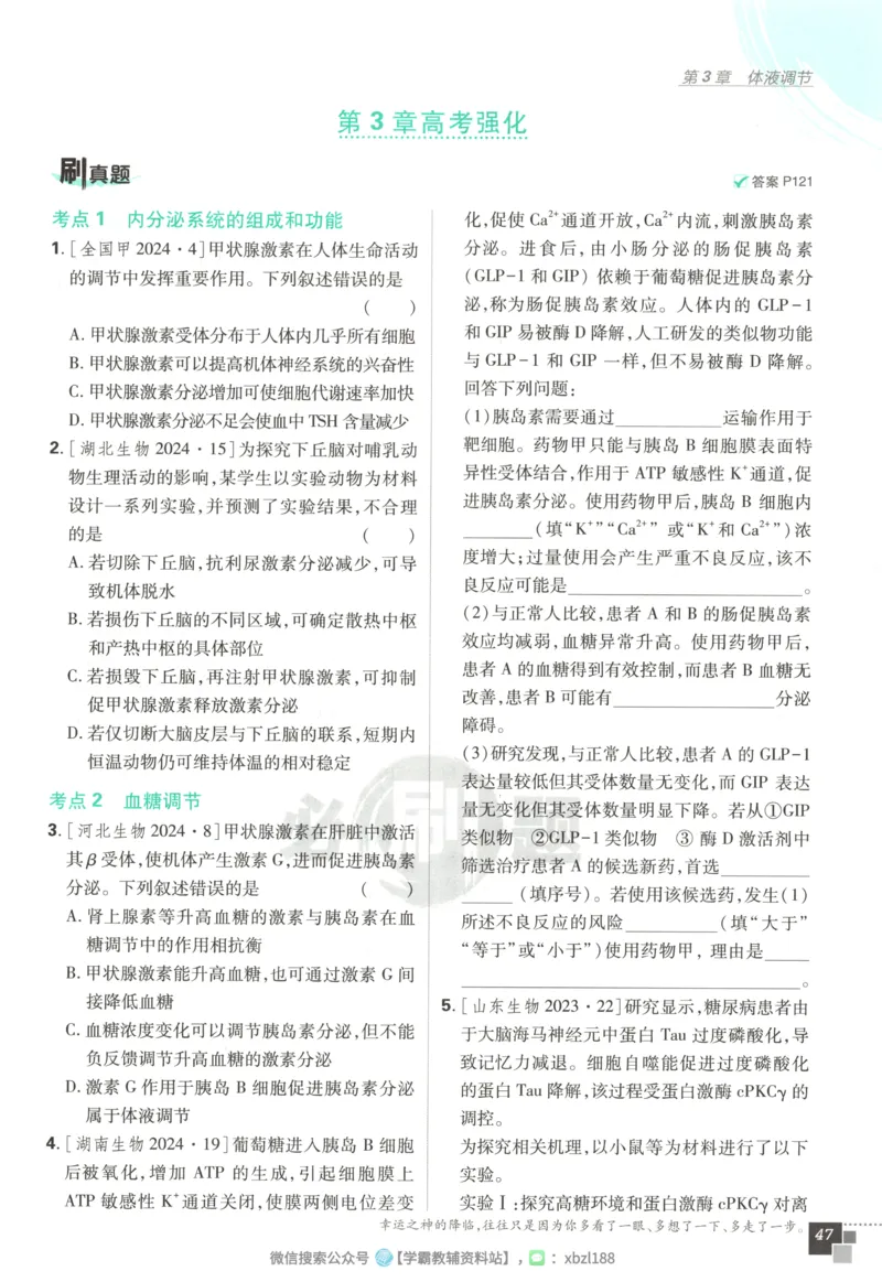 主书_生物_2026版高中必刷题生物人教版_2026版高中必刷题生物选修1RJ