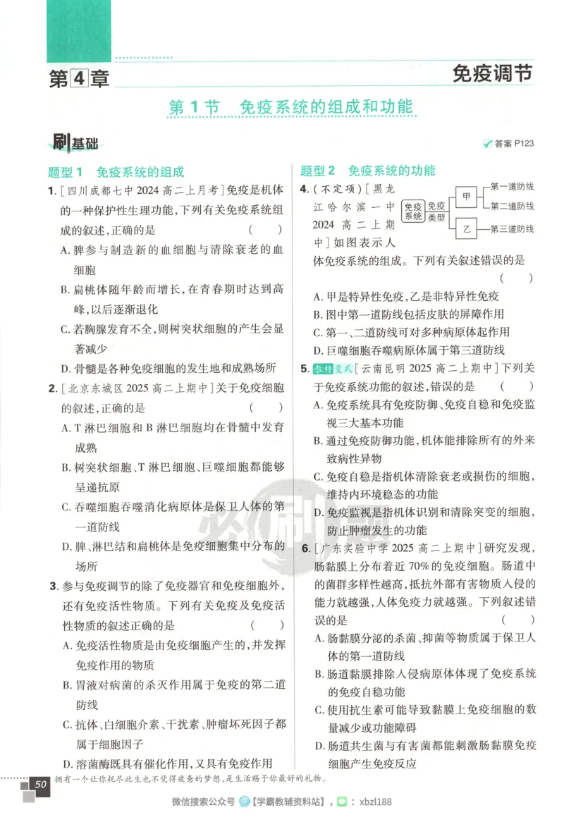 主书_生物_2026版高中必刷题生物人教版_2026版高中必刷题生物选修1RJ