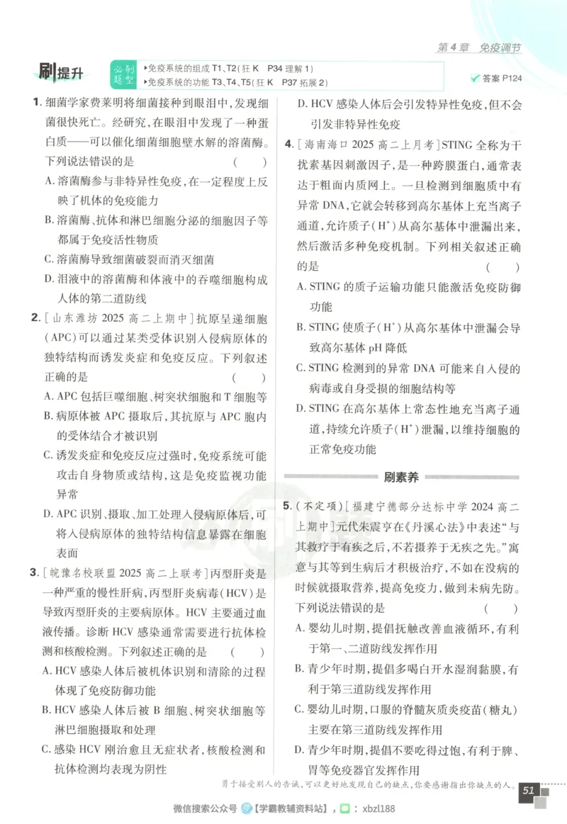 主书_生物_2026版高中必刷题生物人教版_2026版高中必刷题生物选修1RJ