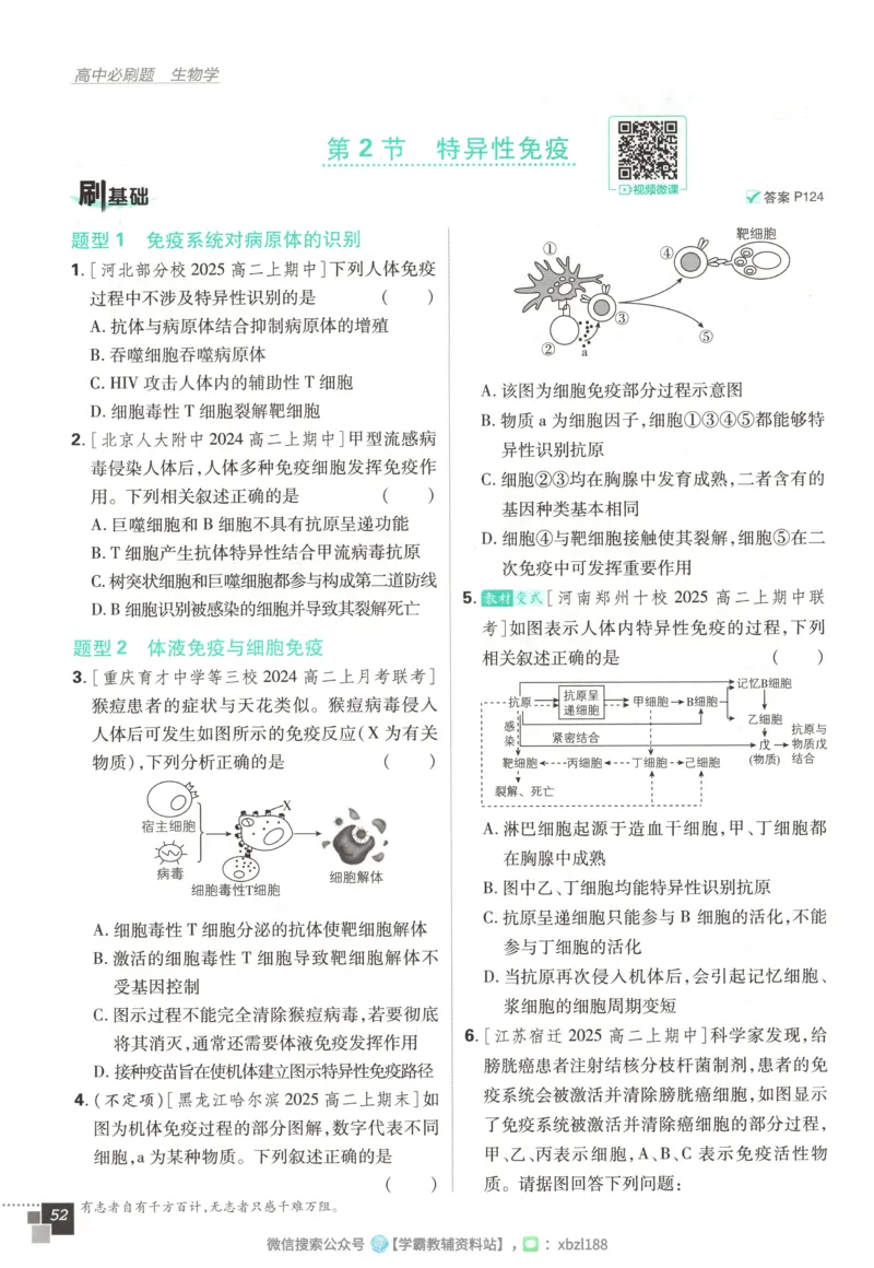主书_生物_2026版高中必刷题生物人教版_2026版高中必刷题生物选修1RJ