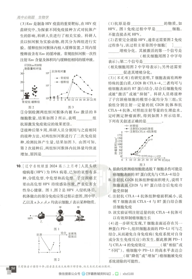 主书_生物_2026版高中必刷题生物人教版_2026版高中必刷题生物选修1RJ
