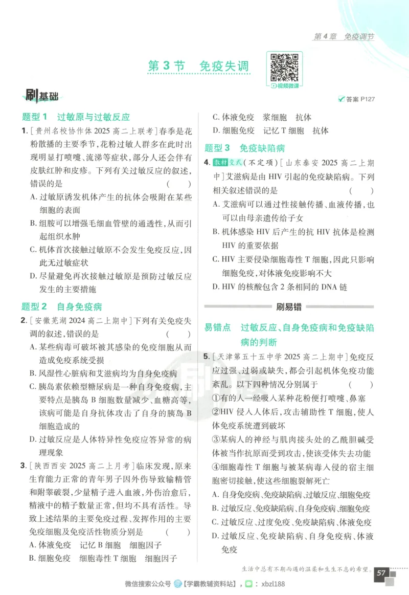 主书_生物_2026版高中必刷题生物人教版_2026版高中必刷题生物选修1RJ