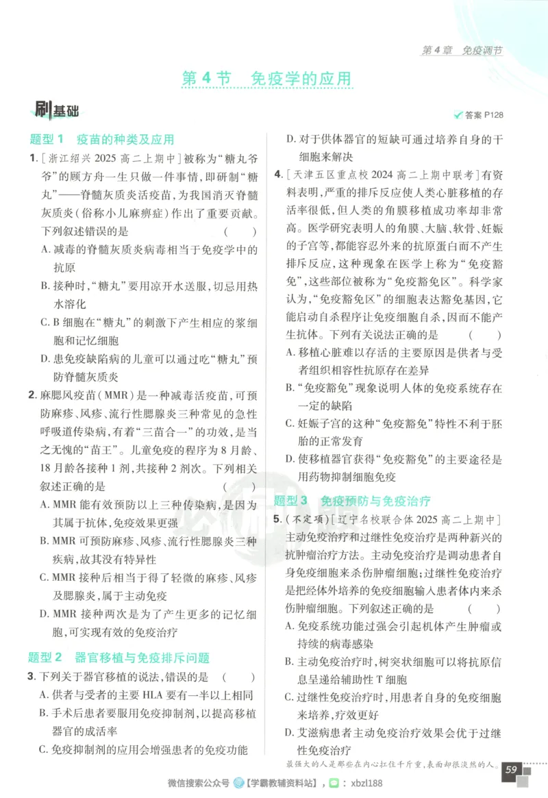 主书_生物_2026版高中必刷题生物人教版_2026版高中必刷题生物选修1RJ