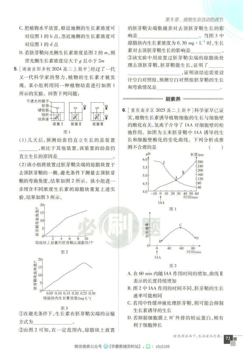 主书_生物_2026版高中必刷题生物人教版_2026版高中必刷题生物选修1RJ