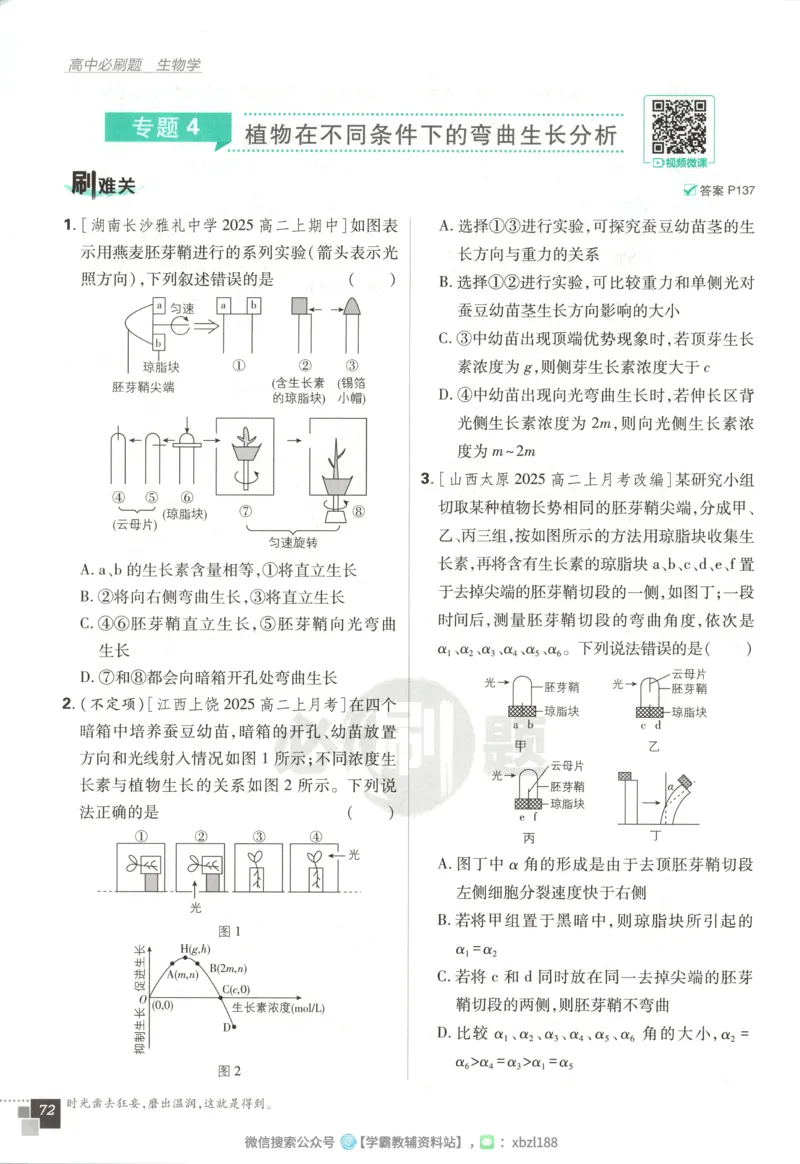 主书_生物_2026版高中必刷题生物人教版_2026版高中必刷题生物选修1RJ