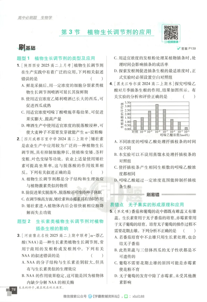 主书_生物_2026版高中必刷题生物人教版_2026版高中必刷题生物选修1RJ