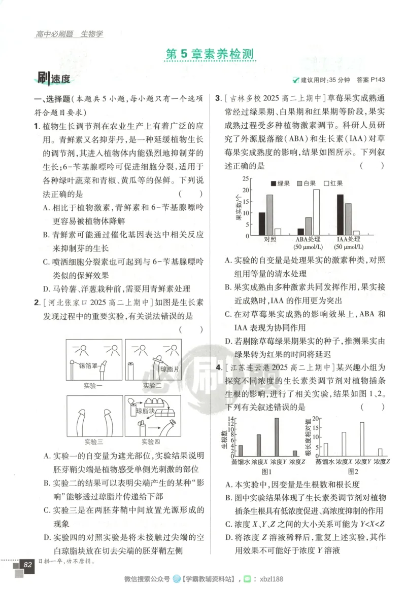 主书_生物_2026版高中必刷题生物人教版_2026版高中必刷题生物选修1RJ