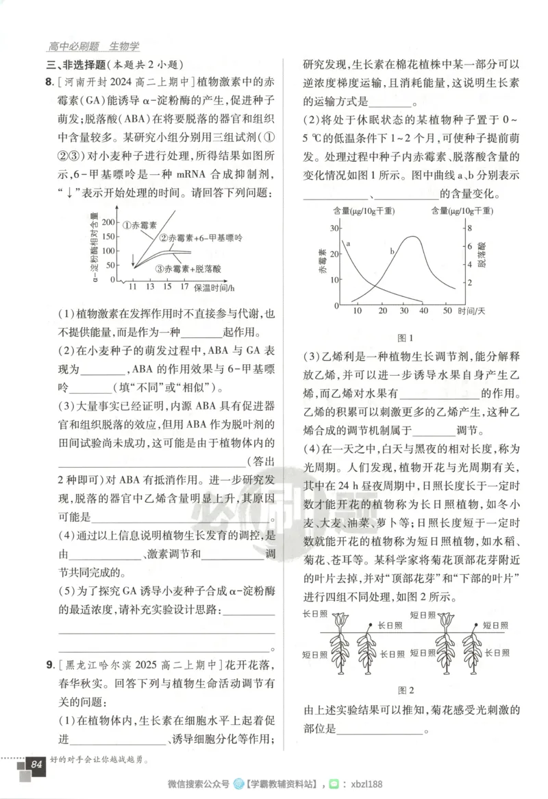 主书_生物_2026版高中必刷题生物人教版_2026版高中必刷题生物选修1RJ