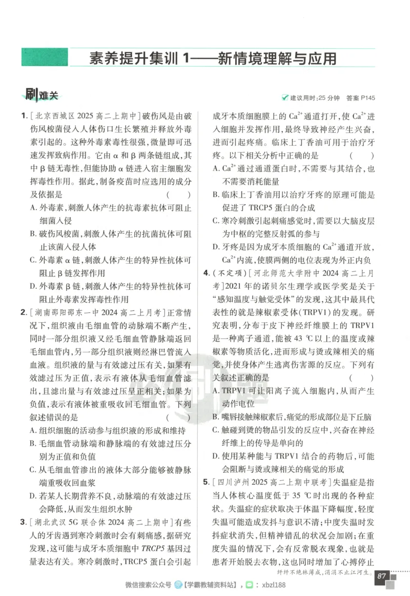 主书_生物_2026版高中必刷题生物人教版_2026版高中必刷题生物选修1RJ