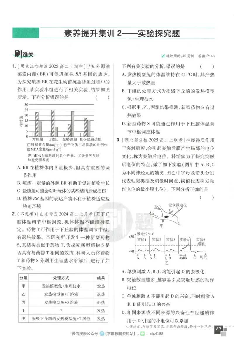 主书_生物_2026版高中必刷题生物人教版_2026版高中必刷题生物选修1RJ