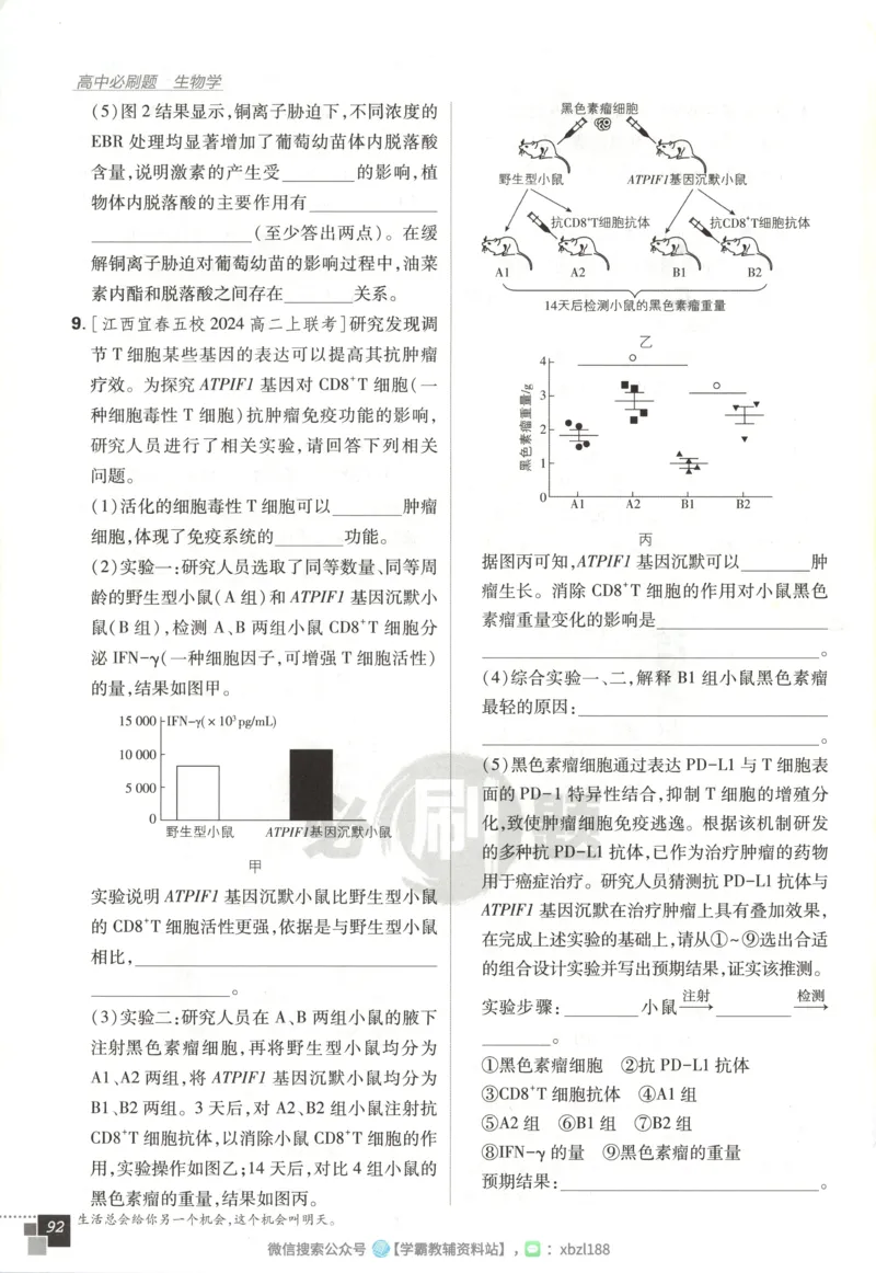 主书_生物_2026版高中必刷题生物人教版_2026版高中必刷题生物选修1RJ
