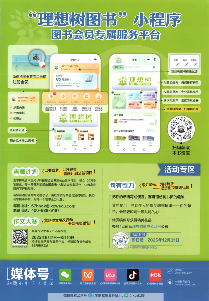 主书_生物_2026版高中必刷题生物人教版_2026版高中必刷题生物选修1RJ