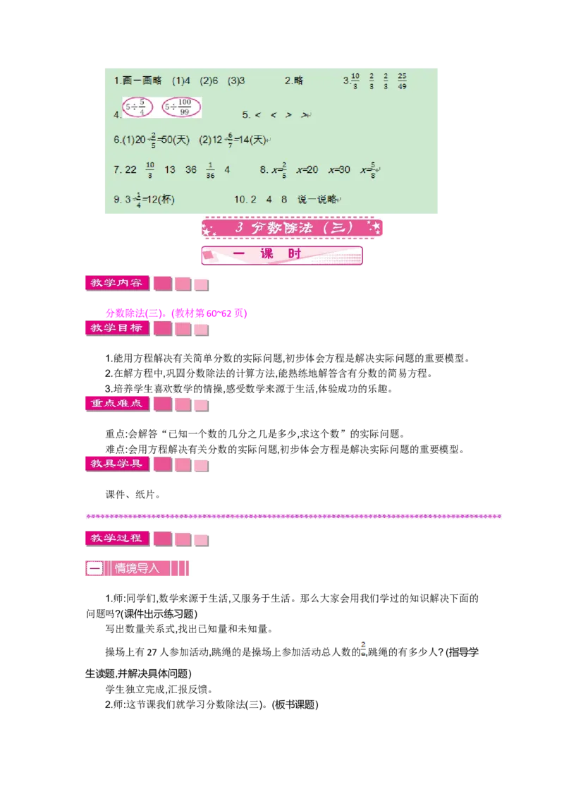第五单元_小学1-6年级全部试卷_数学_五年级_3-10-4、小学五年级数学下册_3-10-4-3、课件、讲义、教案_5年级下册-北师大数学全套备课资料_BS五年级数学下册教案2套_BS五年级数学下册教案