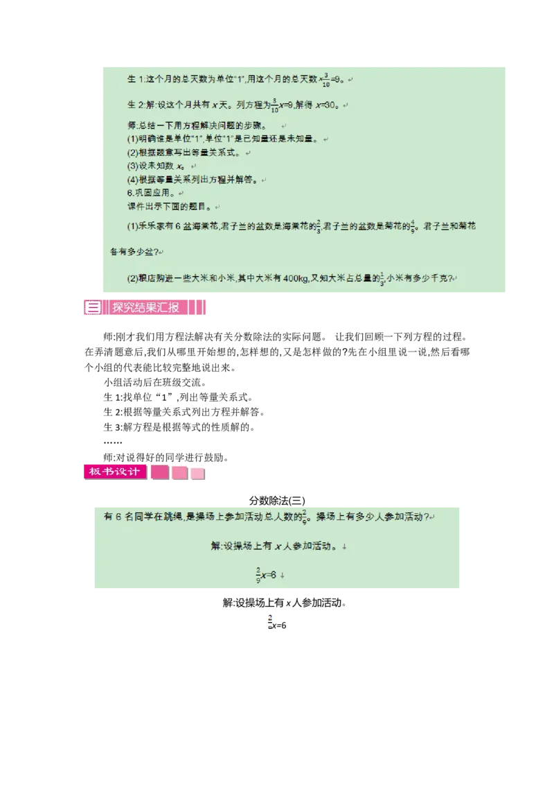 第五单元_小学1-6年级全部试卷_数学_五年级_3-10-4、小学五年级数学下册_3-10-4-3、课件、讲义、教案_5年级下册-北师大数学全套备课资料_BS五年级数学下册教案2套_BS五年级数学下册教案
