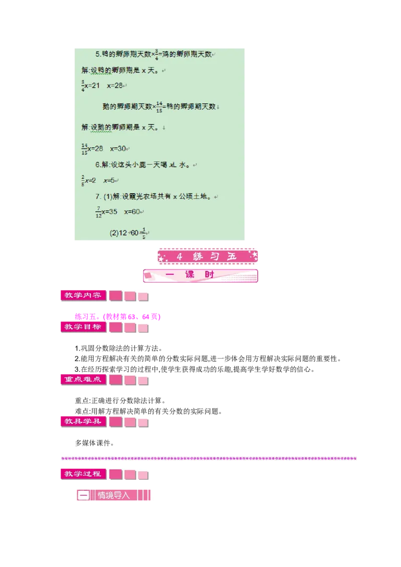 第五单元_小学1-6年级全部试卷_数学_五年级_3-10-4、小学五年级数学下册_3-10-4-3、课件、讲义、教案_5年级下册-北师大数学全套备课资料_BS五年级数学下册教案2套_BS五年级数学下册教案