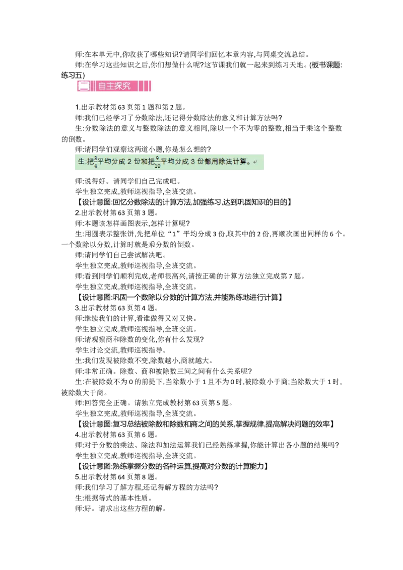 第五单元_小学1-6年级全部试卷_数学_五年级_3-10-4、小学五年级数学下册_3-10-4-3、课件、讲义、教案_5年级下册-北师大数学全套备课资料_BS五年级数学下册教案2套_BS五年级数学下册教案