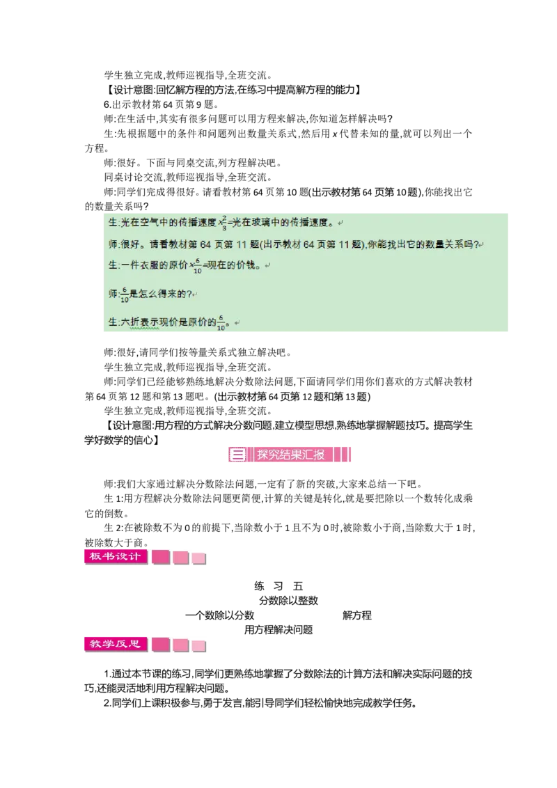 第五单元_小学1-6年级全部试卷_数学_五年级_3-10-4、小学五年级数学下册_3-10-4-3、课件、讲义、教案_5年级下册-北师大数学全套备课资料_BS五年级数学下册教案2套_BS五年级数学下册教案