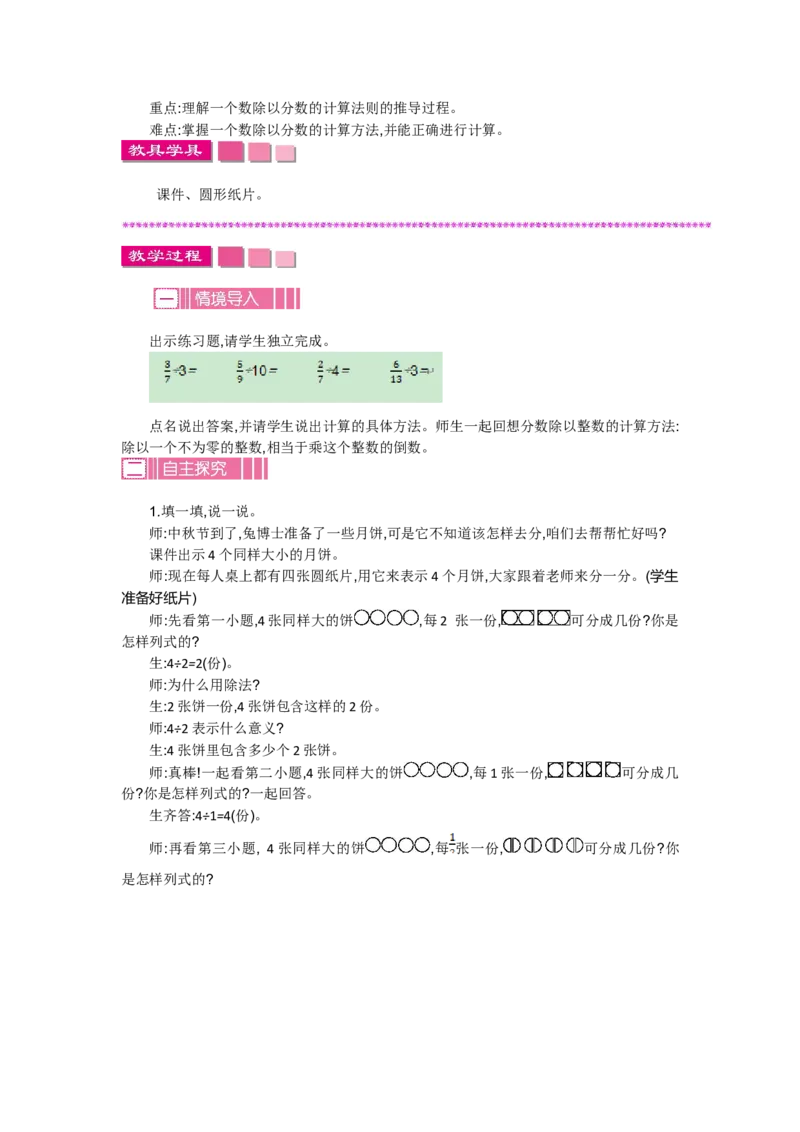 第五单元_小学1-6年级全部试卷_数学_五年级_3-10-4、小学五年级数学下册_3-10-4-3、课件、讲义、教案_5年级下册-北师大数学全套备课资料_BS五年级数学下册教案2套_BS五年级数学下册教案