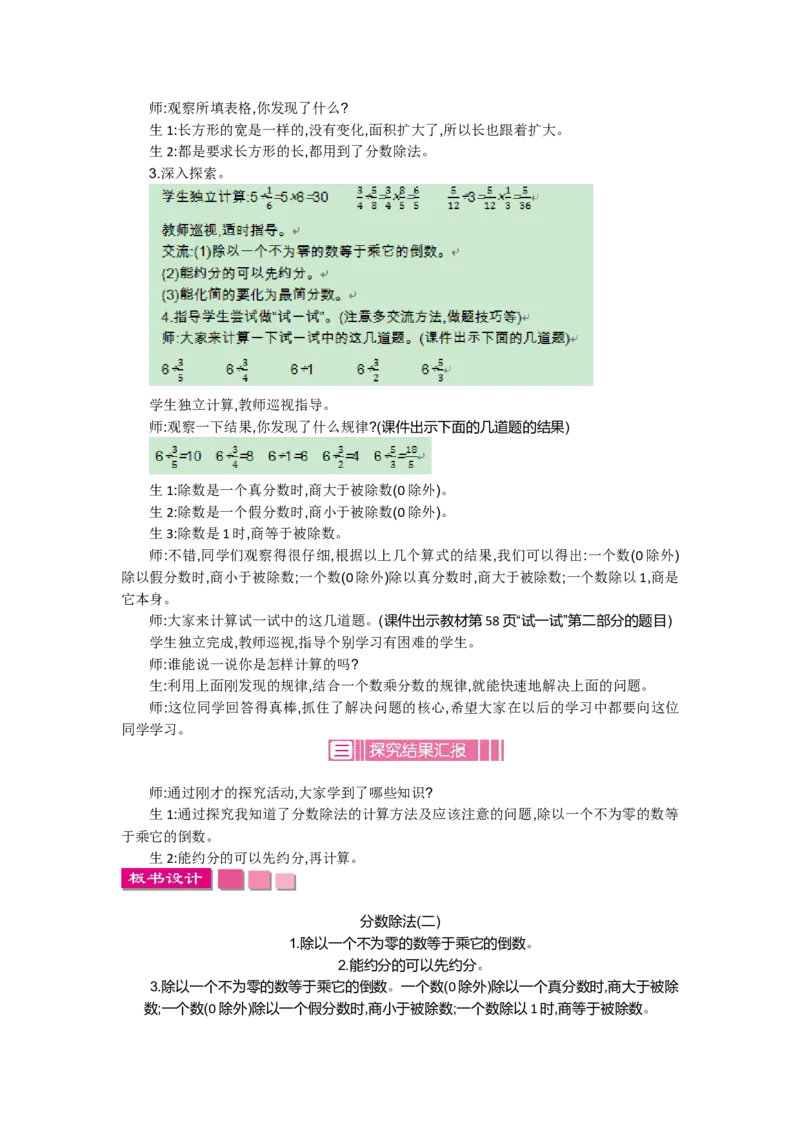 第五单元_小学1-6年级全部试卷_数学_五年级_3-10-4、小学五年级数学下册_3-10-4-3、课件、讲义、教案_5年级下册-北师大数学全套备课资料_BS五年级数学下册教案2套_BS五年级数学下册教案