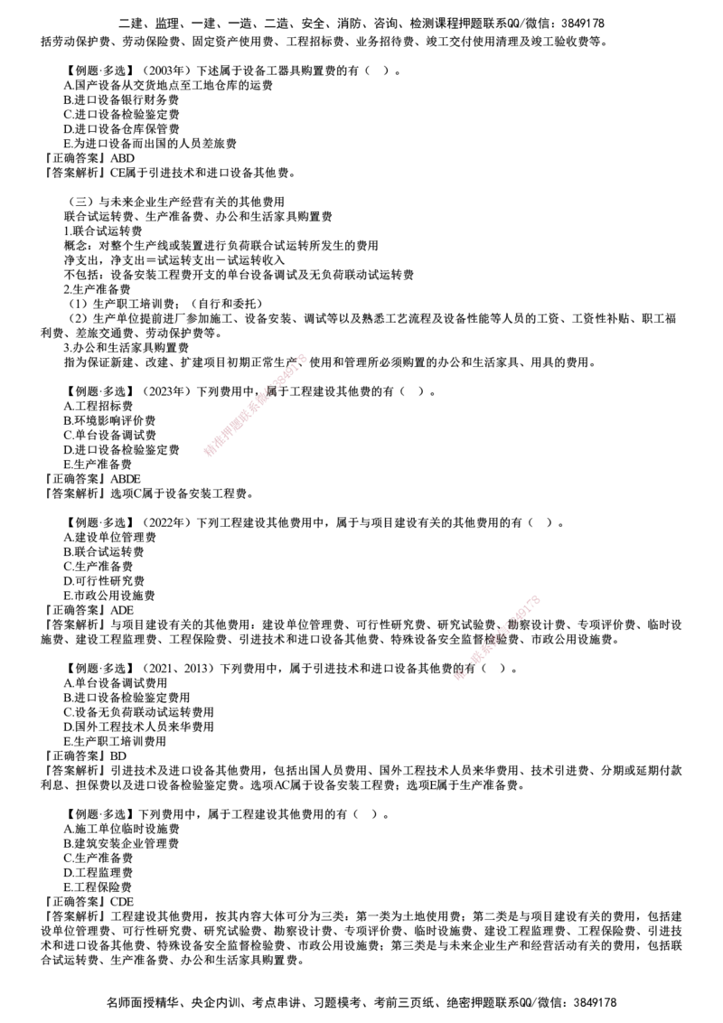 第04讲　工程建设其他费用、预备费、建设期利息、铺底流动资金组成和计算_监理工程师_2025监理工程师_2025年监理工程师SVIP_2025年监理土建控制SVIP_投资控制（土建）（2025）