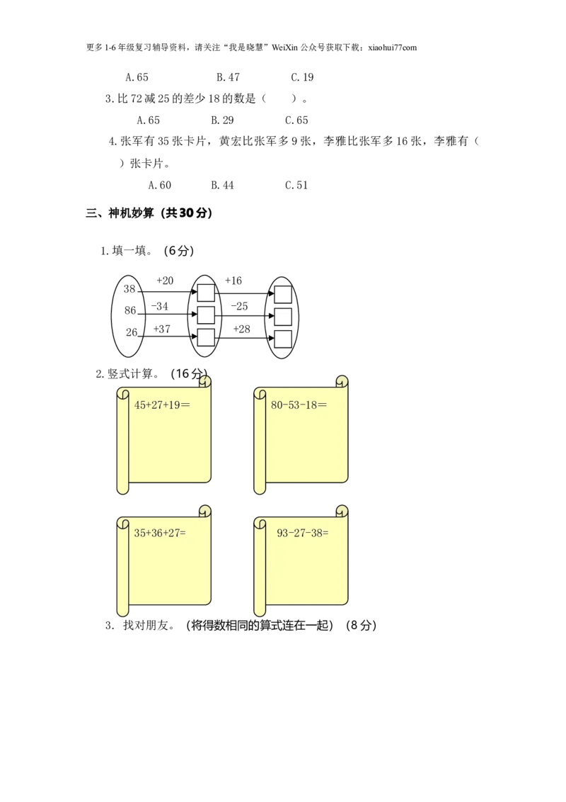 小学二年级上册上学期-苏教版数学第一单元测试卷3_小学1-6年级全部试卷_数学_二年级_3-7-3、小学二年级数学上册_3-7-3-2、练习题、作业、试题、试卷_苏教版_单元测试卷