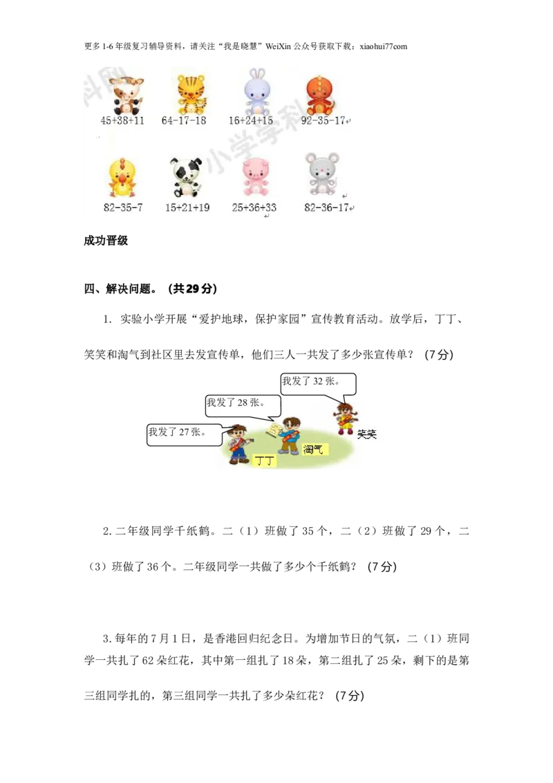 小学二年级上册上学期-苏教版数学第一单元测试卷3_小学1-6年级全部试卷_数学_二年级_3-7-3、小学二年级数学上册_3-7-3-2、练习题、作业、试题、试卷_苏教版_单元测试卷