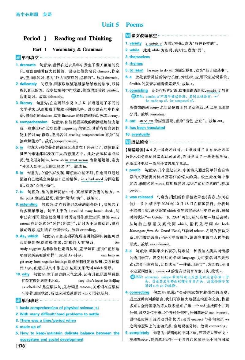 Unit5Poems_2026版高中必刷题_英语_2026版高中必刷题英语《人教》_2026春高中必刷题英语选修3选修4人教版_答案英语选修3选修4人教版