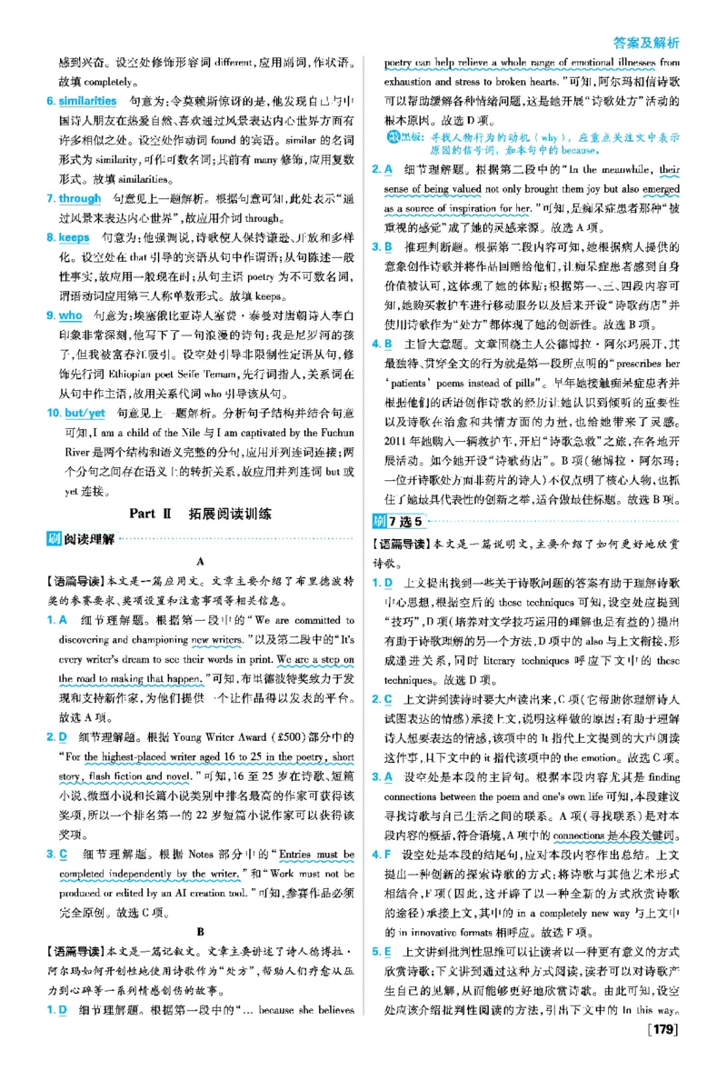 Unit5Poems_2026版高中必刷题_英语_2026版高中必刷题英语《人教》_2026春高中必刷题英语选修3选修4人教版_答案英语选修3选修4人教版