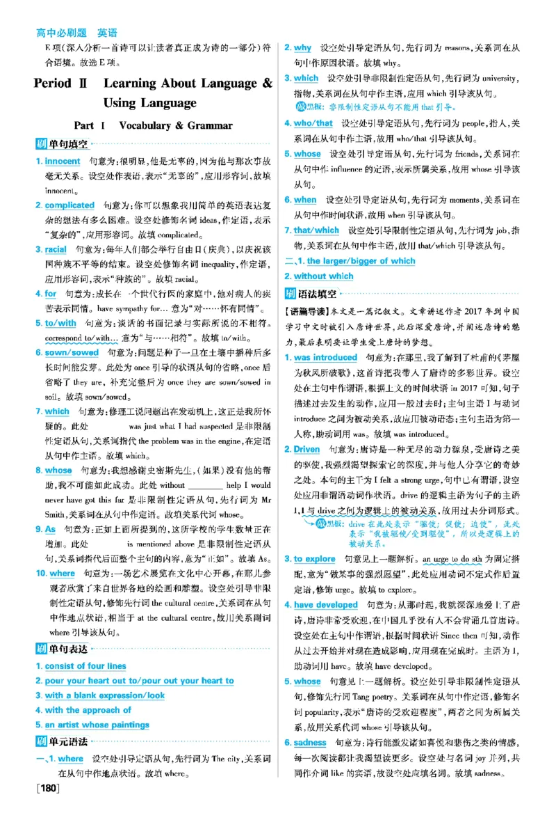 Unit5Poems_2026版高中必刷题_英语_2026版高中必刷题英语《人教》_2026春高中必刷题英语选修3选修4人教版_答案英语选修3选修4人教版