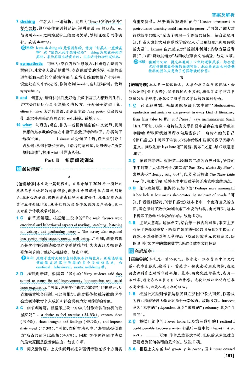 Unit5Poems_2026版高中必刷题_英语_2026版高中必刷题英语《人教》_2026春高中必刷题英语选修3选修4人教版_答案英语选修3选修4人教版