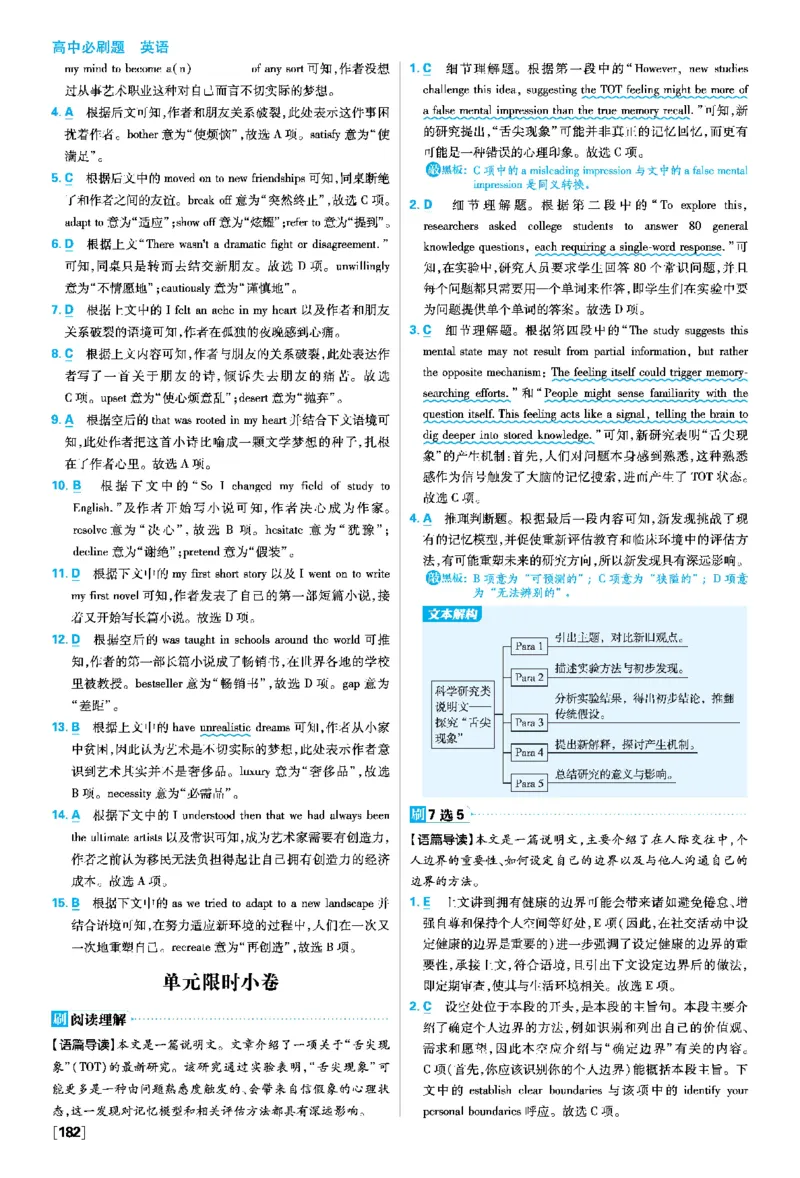 Unit5Poems_2026版高中必刷题_英语_2026版高中必刷题英语《人教》_2026春高中必刷题英语选修3选修4人教版_答案英语选修3选修4人教版