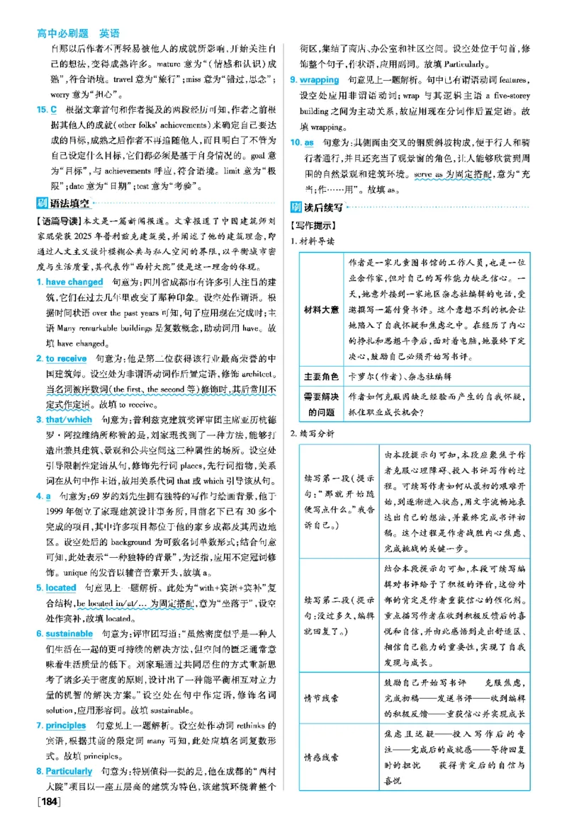 Unit5Poems_2026版高中必刷题_英语_2026版高中必刷题英语《人教》_2026春高中必刷题英语选修3选修4人教版_答案英语选修3选修4人教版